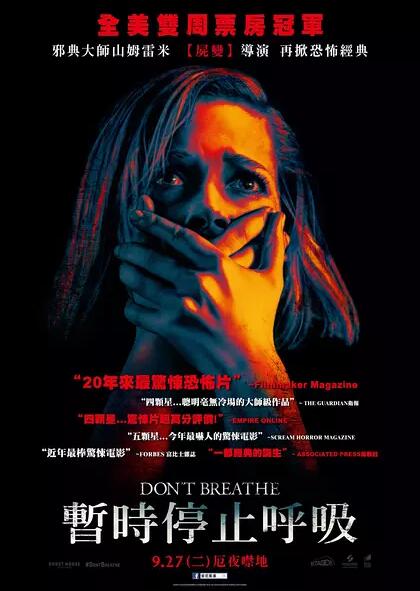 屏住呼吸免费观看