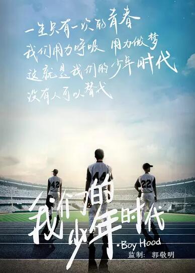 我们的少年时代免费观看