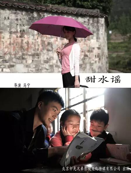 甜水谣免费观看