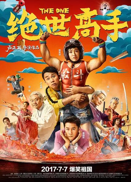 绝世高手免费观看