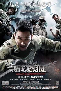 战狼免费观看