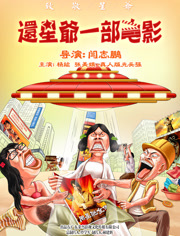 还星爷一部电影免费观看