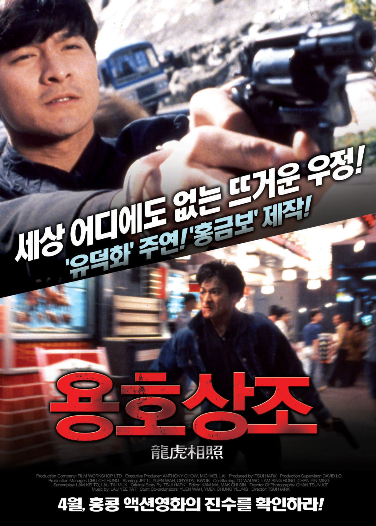 肝胆相照免费观看