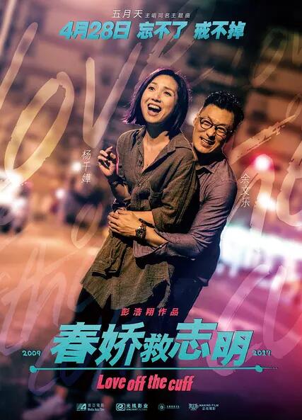 春娇救志明免费观看