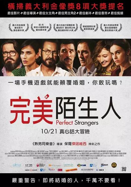 完美陌生人免费观看