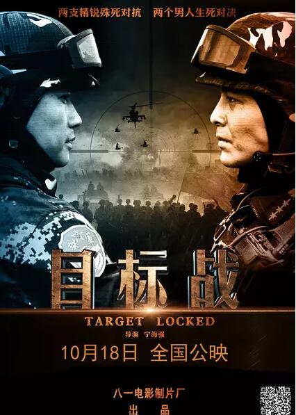 目标战免费观看