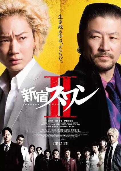 新宿天鹅2免费观看