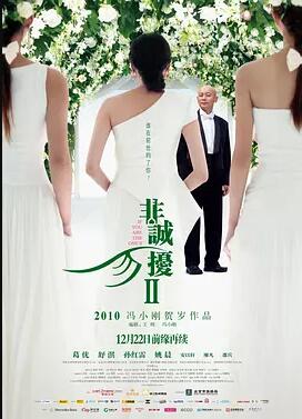 非诚勿扰2免费观看