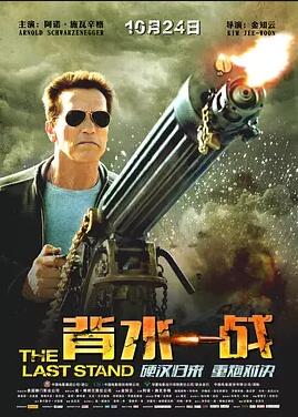 背水一战免费观看