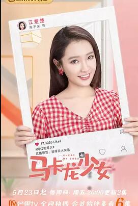 马卡龙少女免费观看