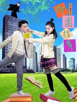 校园往事免费观看