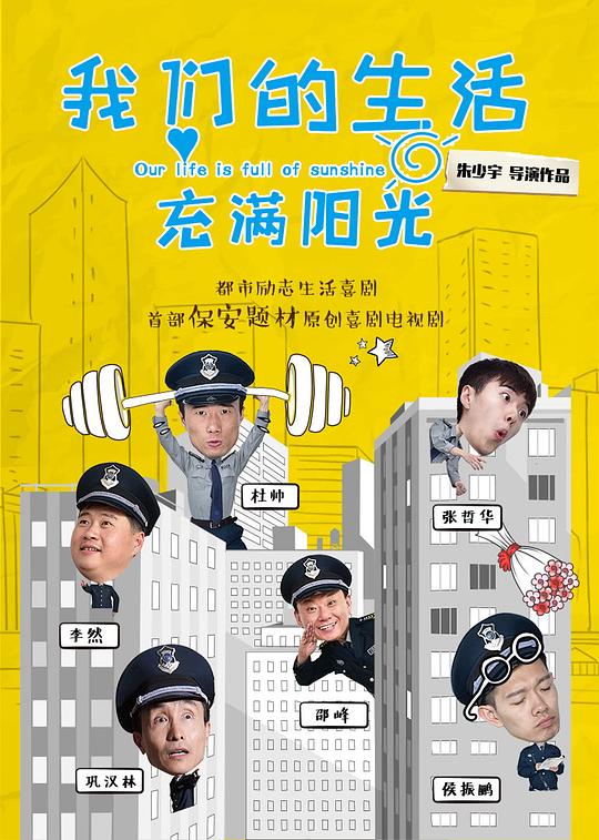 我们的生活充满阳光免费观看