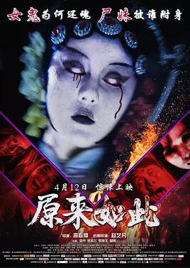 原来如此免费观看