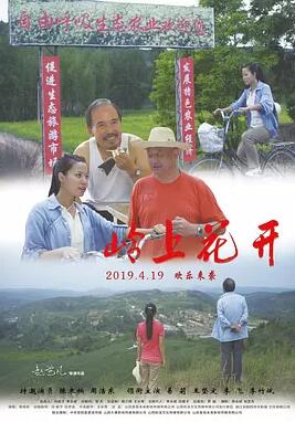 岭上花开免费观看