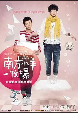 大野狼和小绵羊的爱情免费观看