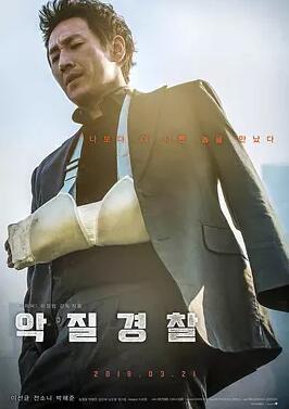 恶霸警察免费观看