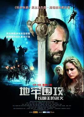 地牢围攻免费观看