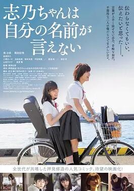 志乃酱说不出自己的名字免费观看