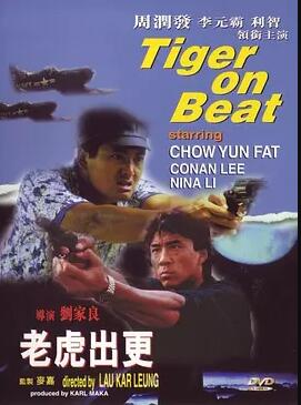 老虎出更免费观看