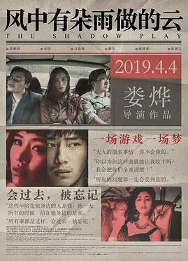 风中有朵雨做的云免费观看