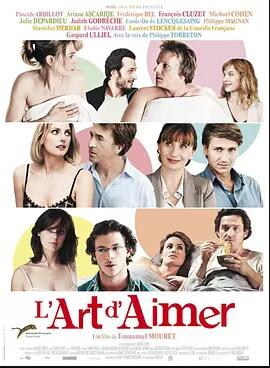 爱的艺术免费观看