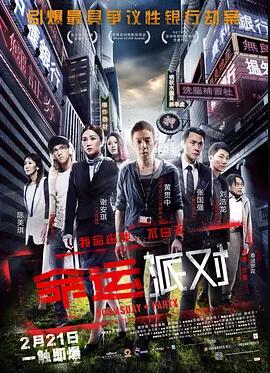 命运派对免费观看