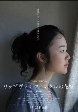 瑞普·凡·温克尔的新娘免费观看