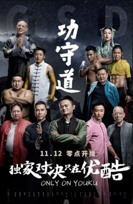 功守道免费观看