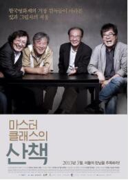 走进韩国大师免费观看