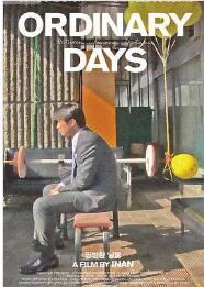 平凡的日子免费观看