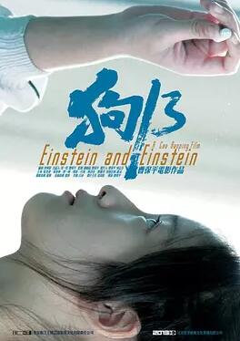 狗十三免费观看