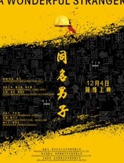 同名男子免费观看