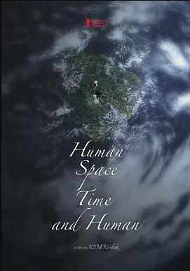 人间，空间，时间和人免费观看