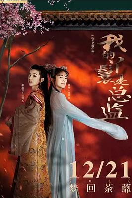 我的丫鬟是总监免费观看