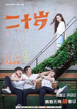 二十岁免费观看