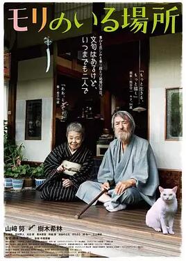 有熊谷守一在的地方免费观看