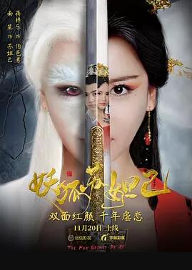 妖狐苏妲己免费观看