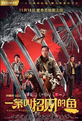 一条叫招财的鱼免费观看