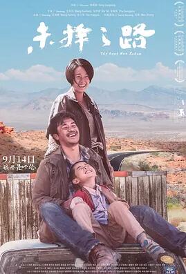 未择之路免费观看