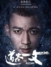 道高一丈免费观看