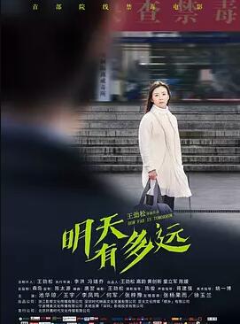 明天有多远免费观看