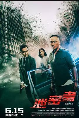 泄密者免费观看