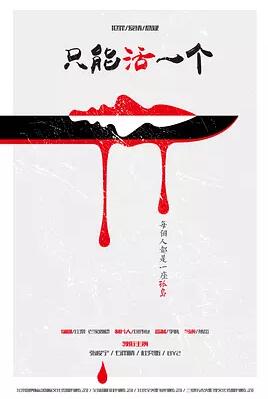 只能活一个免费观看