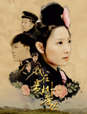 我，在贵州等你免费观看