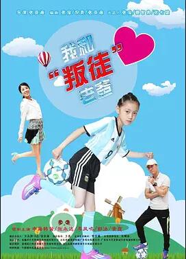 我和“叛徒”老爸免费观看