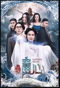 画心之白蛇后传免费观看