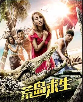 荒岛求生免费观看