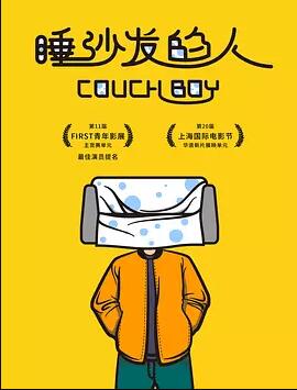 睡沙发的人免费观看
