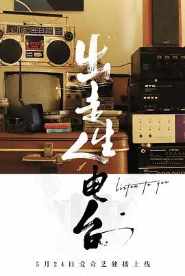 出走人生电台免费观看