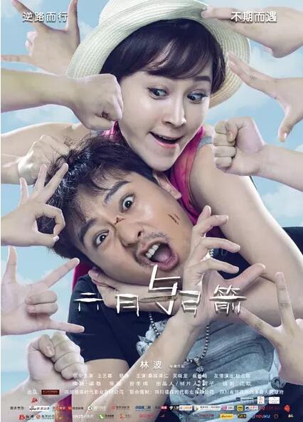 六月与弓箭免费观看